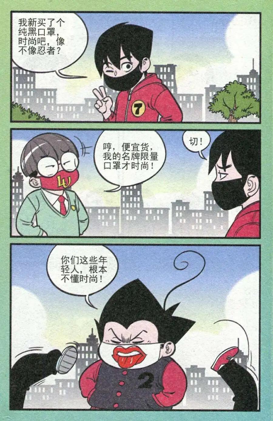 《超级反斗少年》第208期 第22页