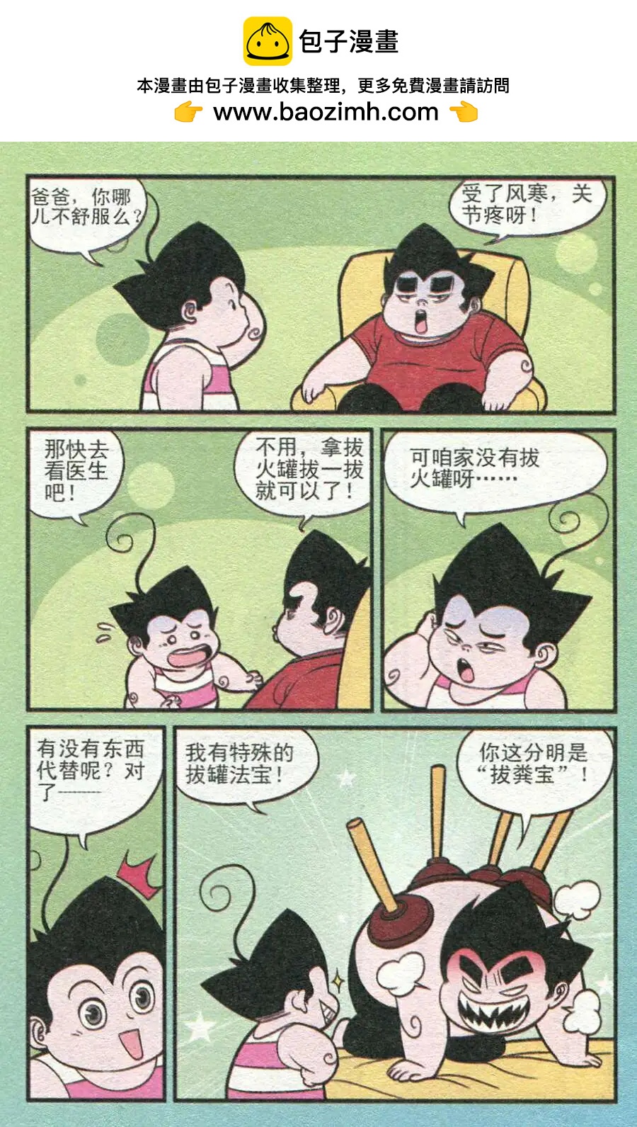 《超级反斗少年》第208期 第2页