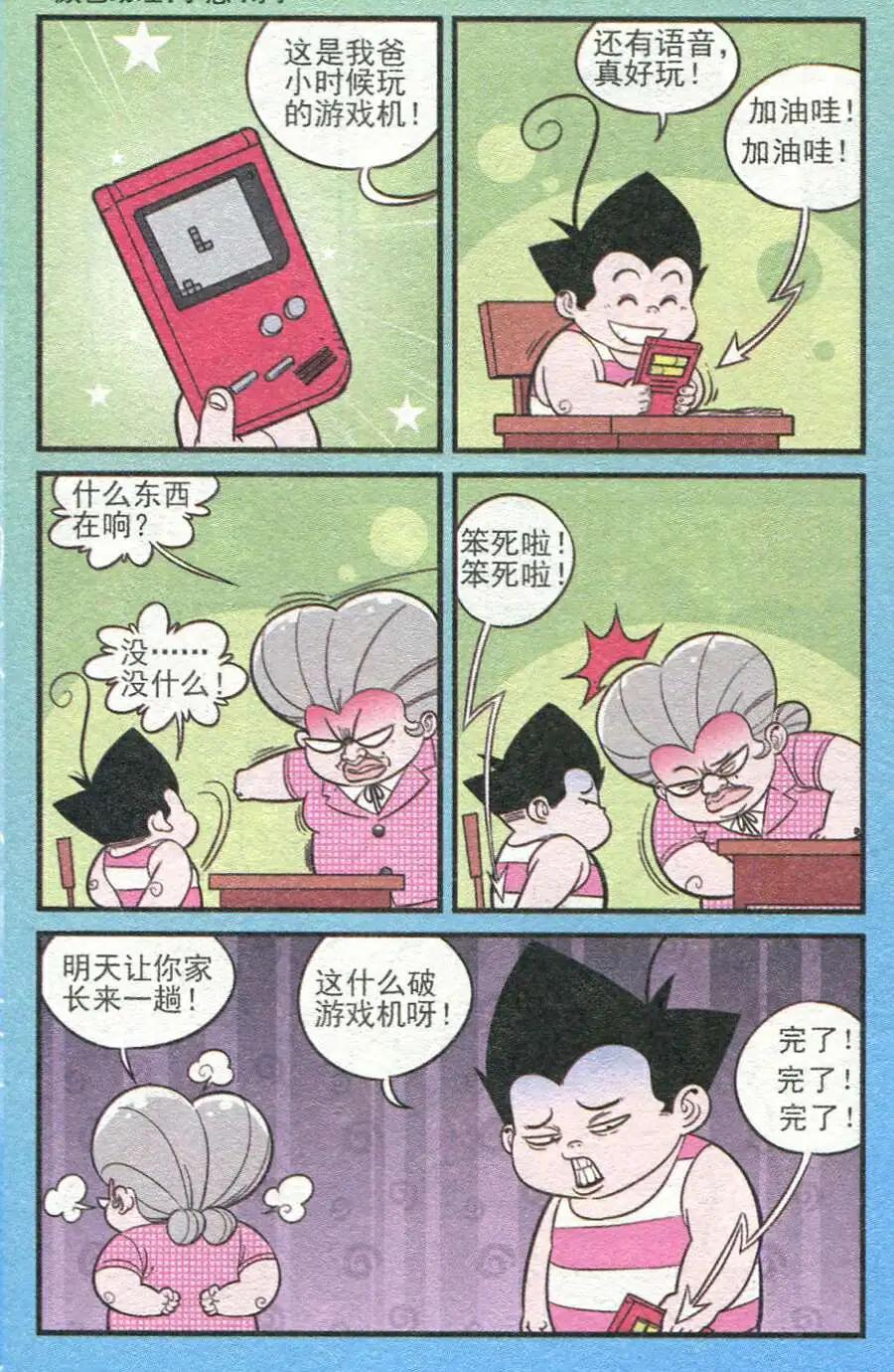 《超级反斗少年》第208期 第3页
