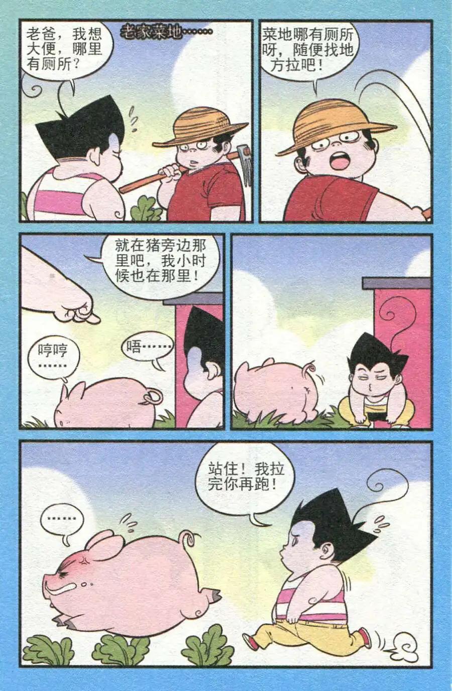 《超级反斗少年》第208期 第4页