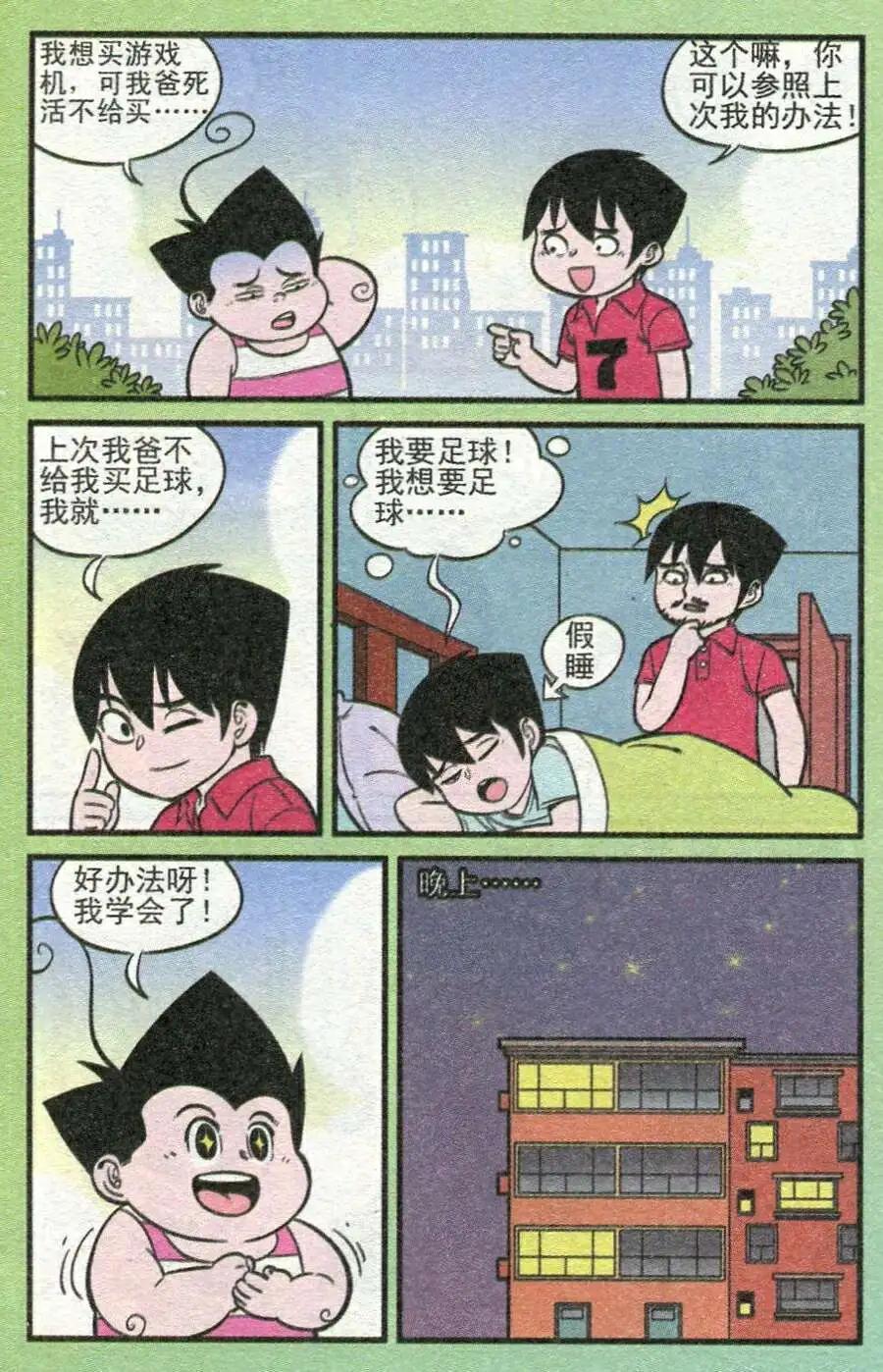 《超级反斗少年》第208期 第5页