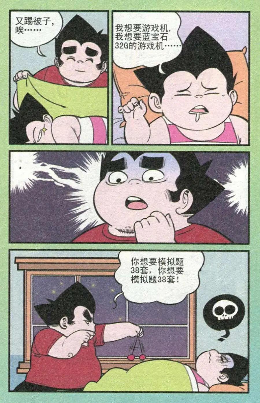 《超级反斗少年》第208期 第6页