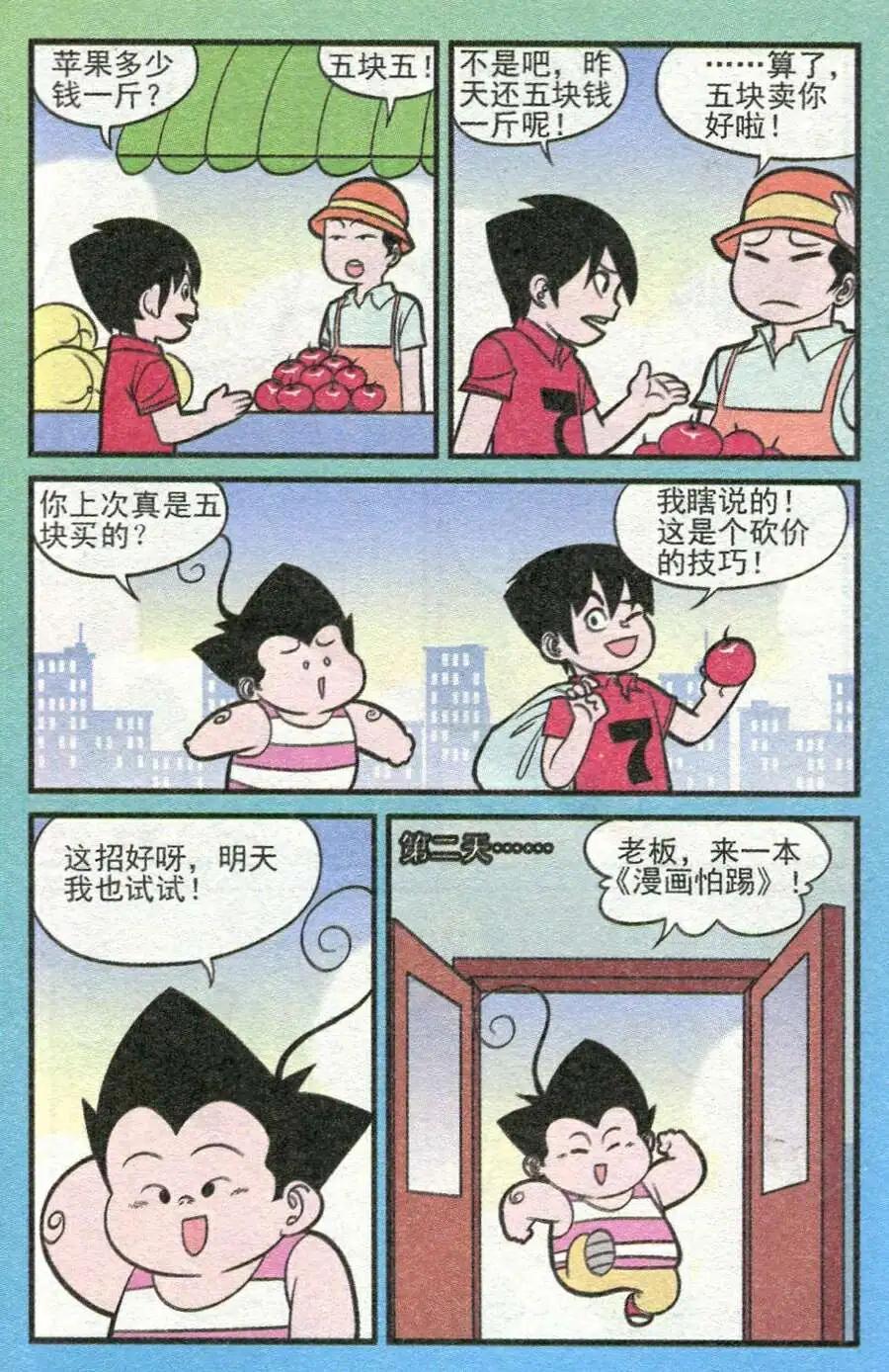 《超级反斗少年》第208期 第7页