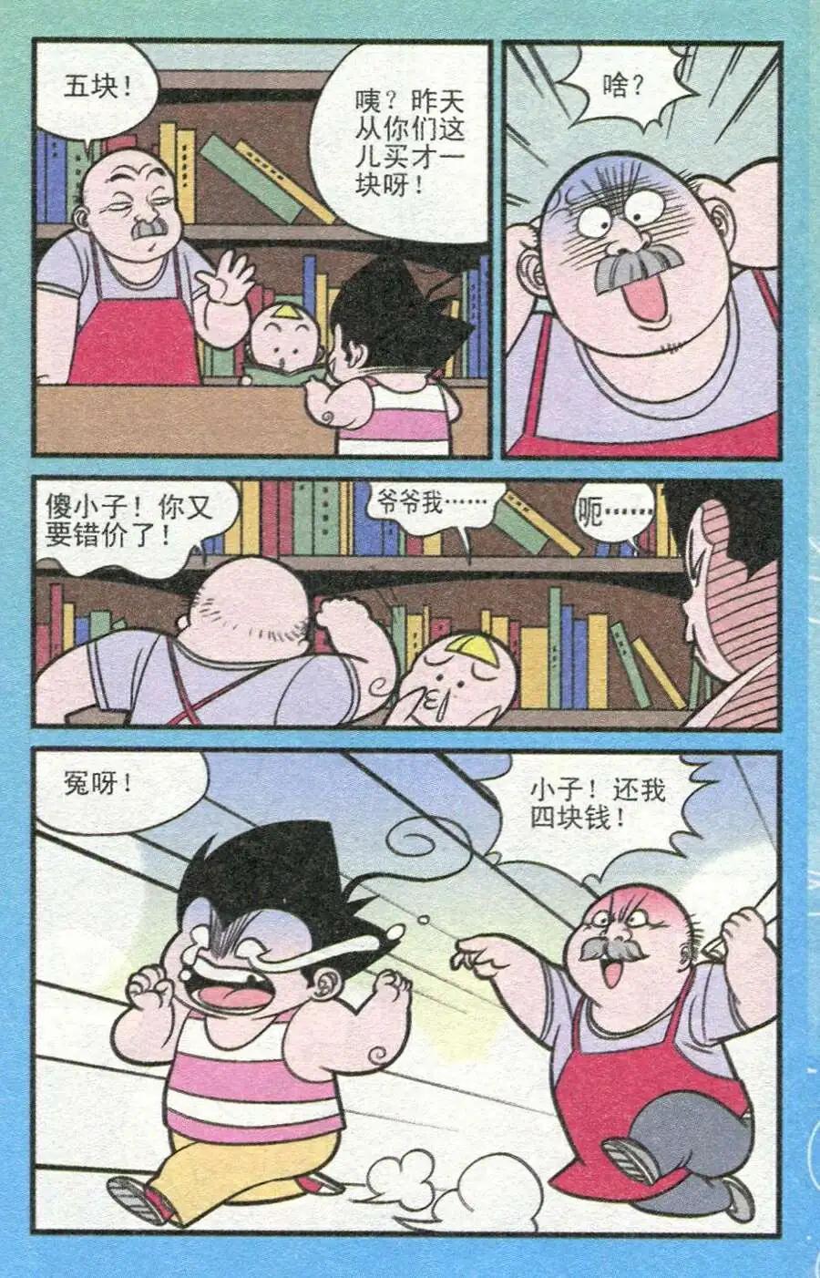 《超级反斗少年》第208期 第8页