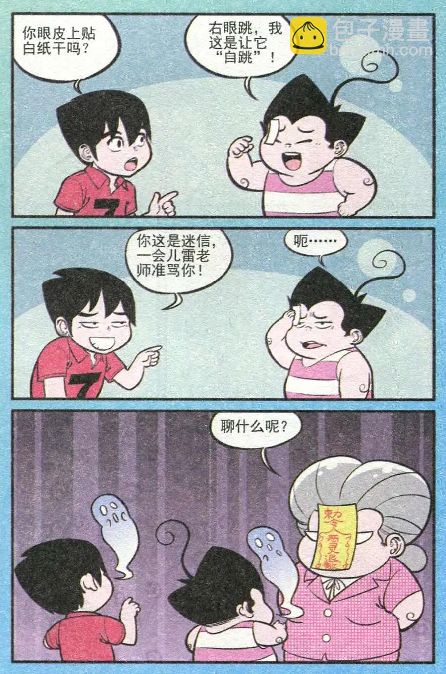 《超级反斗少年》第211期 第12页