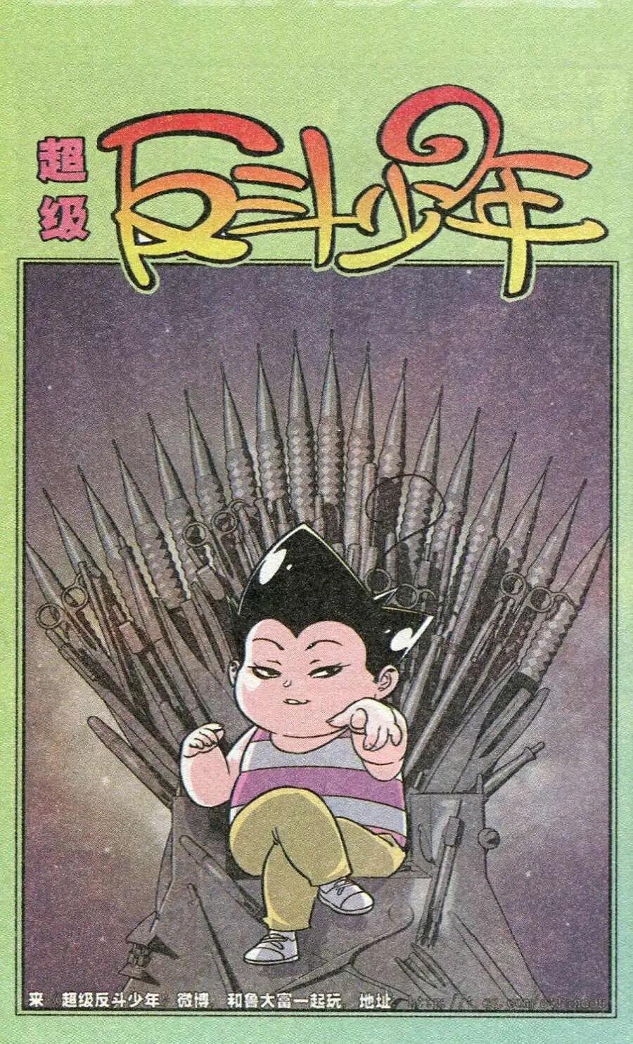 《超级反斗少年》第211期 第13页