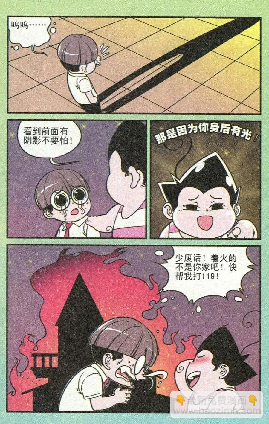 《超级反斗少年》第211期 第14页