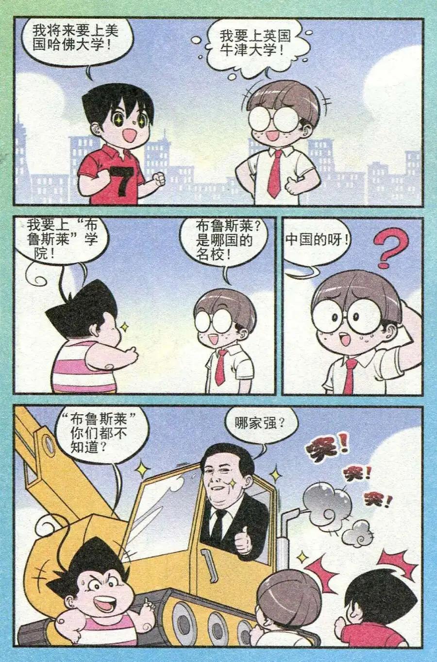 《超级反斗少年》第211期 第15页
