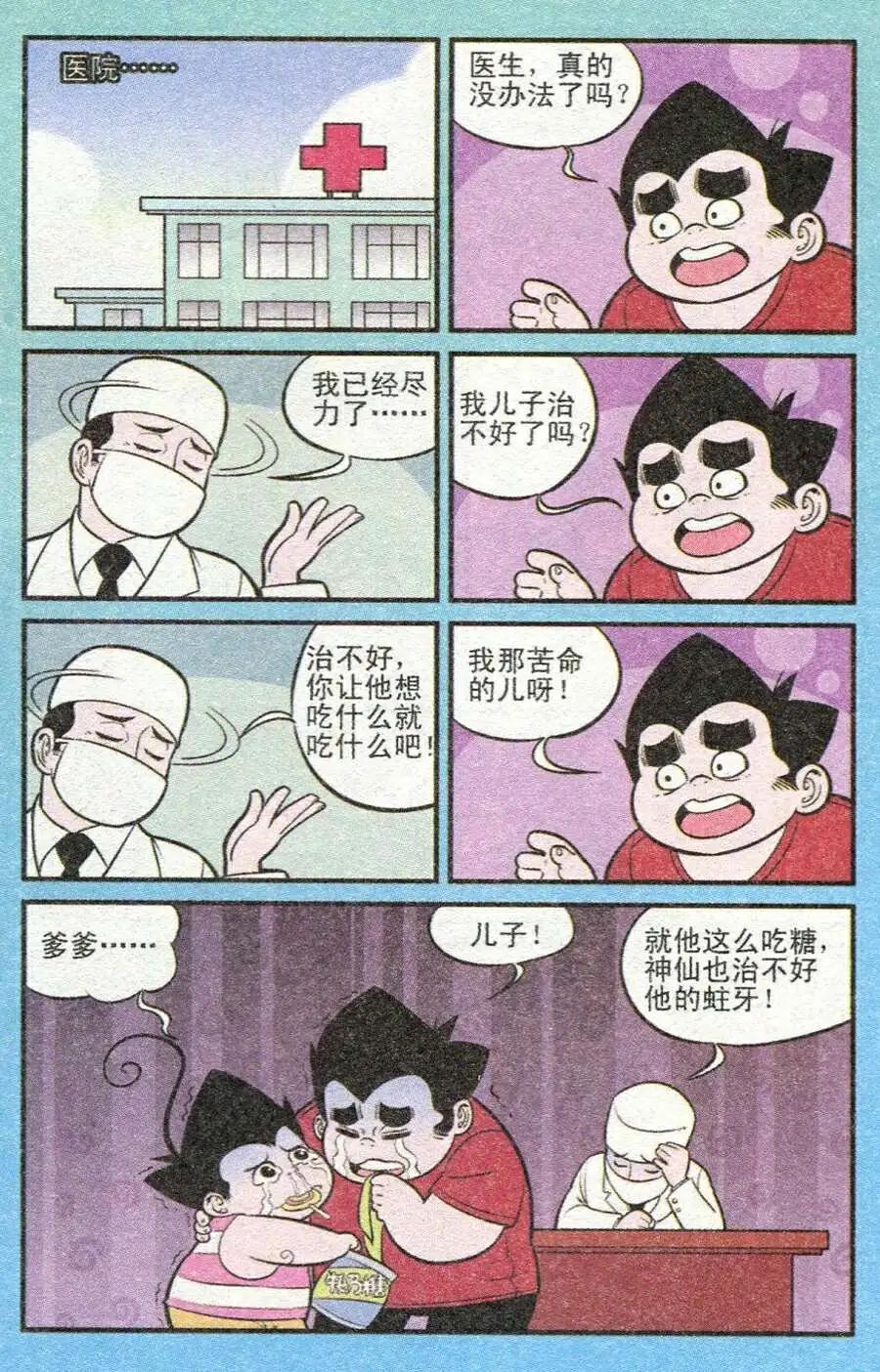 《超级反斗少年》第211期 第16页