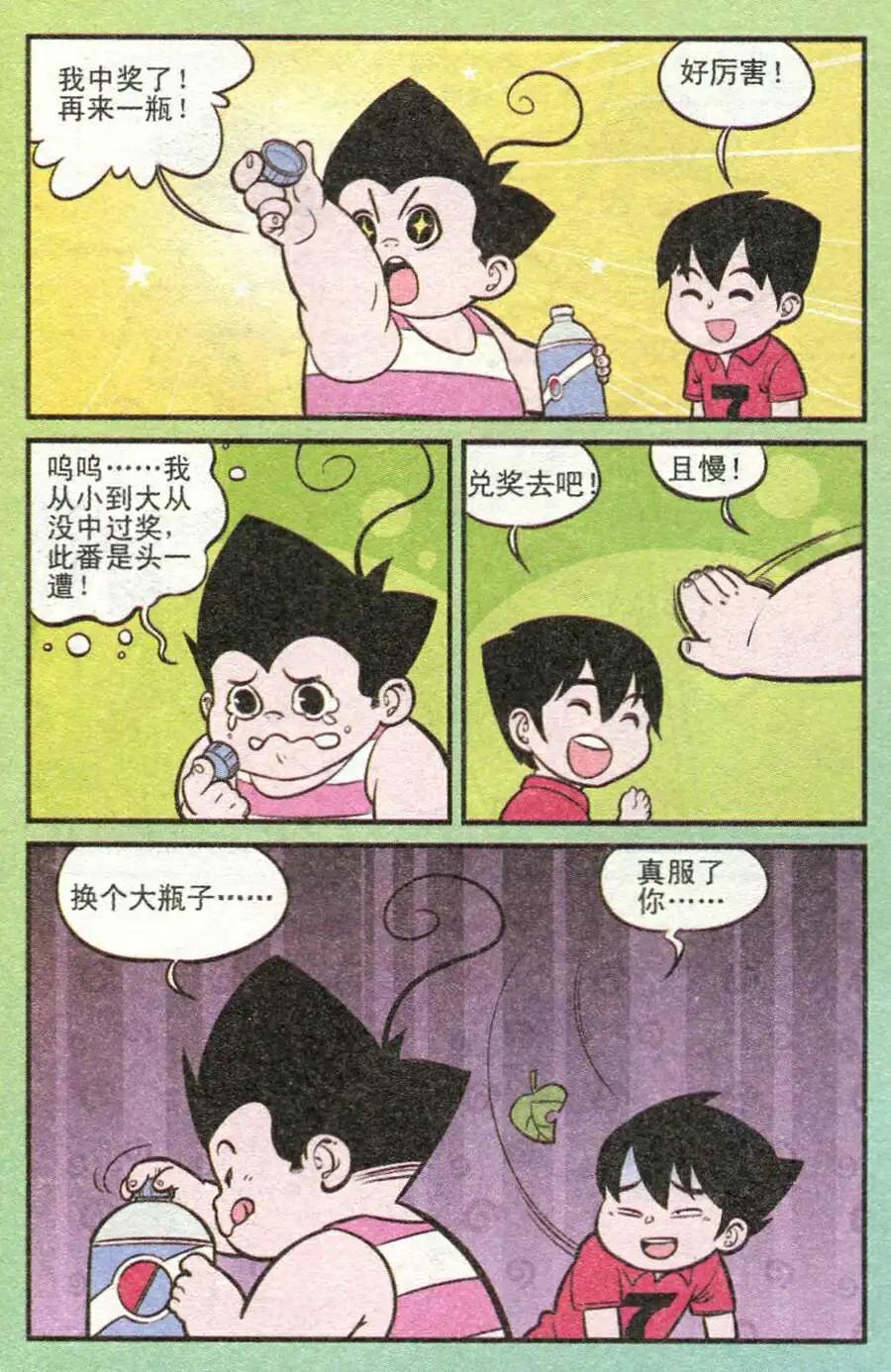 《超级反斗少年》第211期 第17页