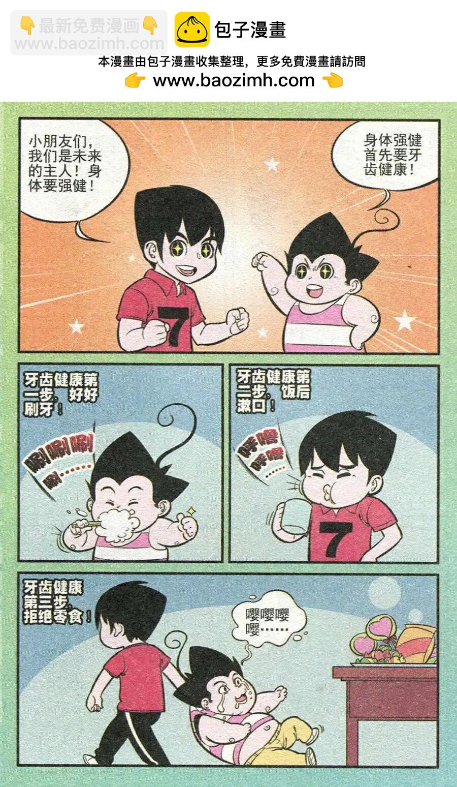 《超级反斗少年》第211期 第21页