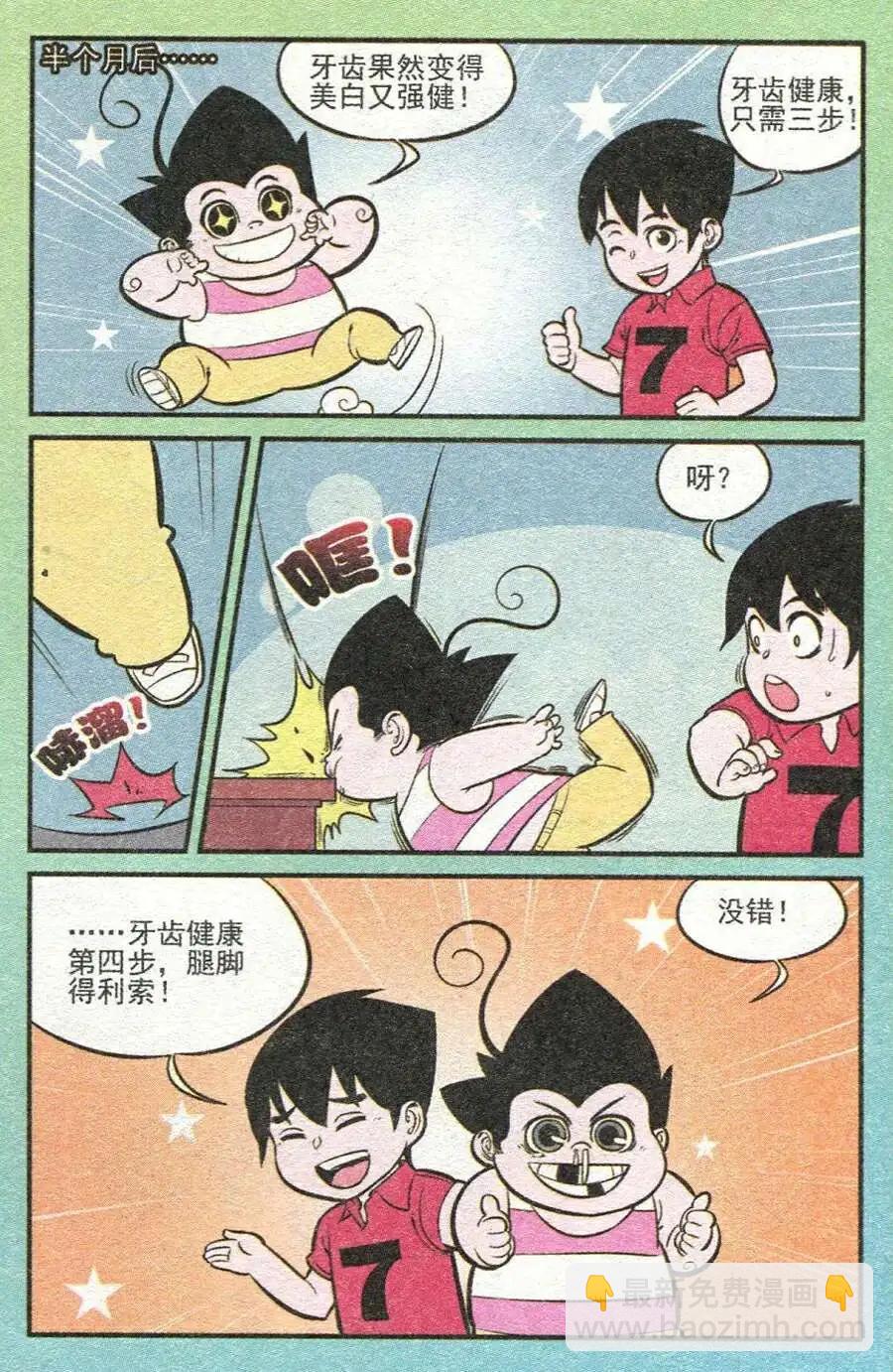 《超级反斗少年》第211期 第22页
