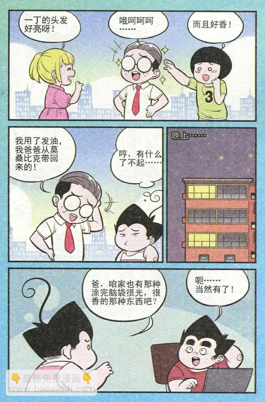《超级反斗少年》第211期 第23页