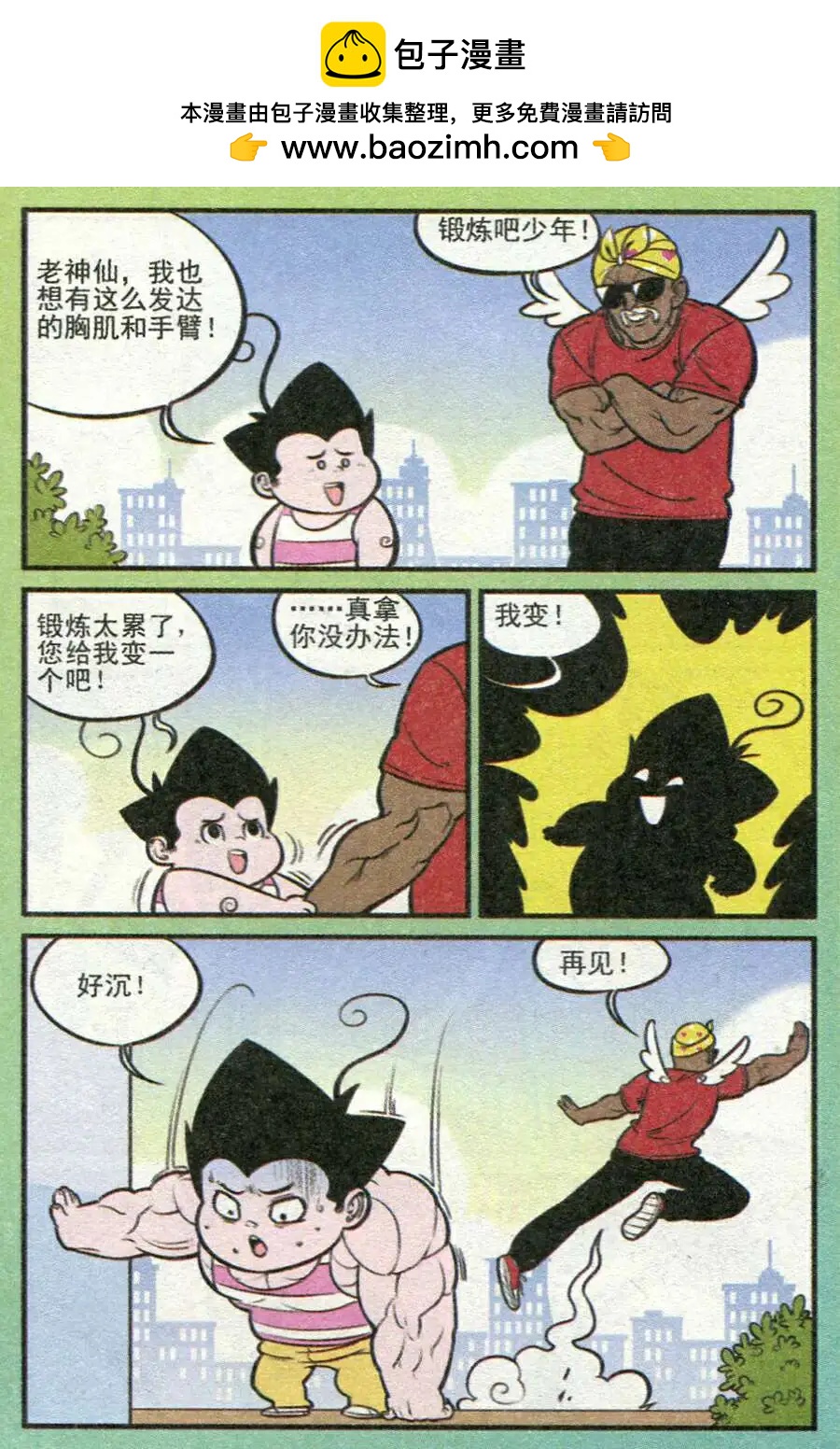 《超级反斗少年》第211期 第2页