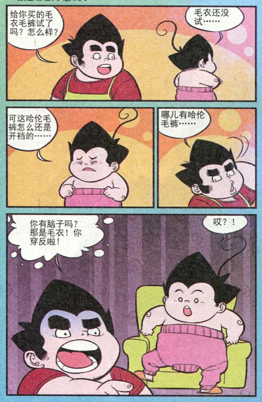 《超级反斗少年》第211期 第3页
