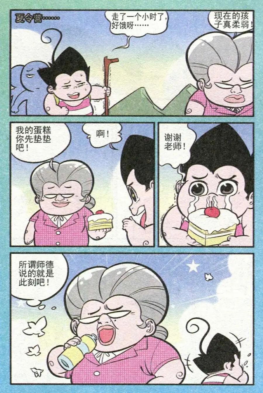 《超级反斗少年》第211期 第7页