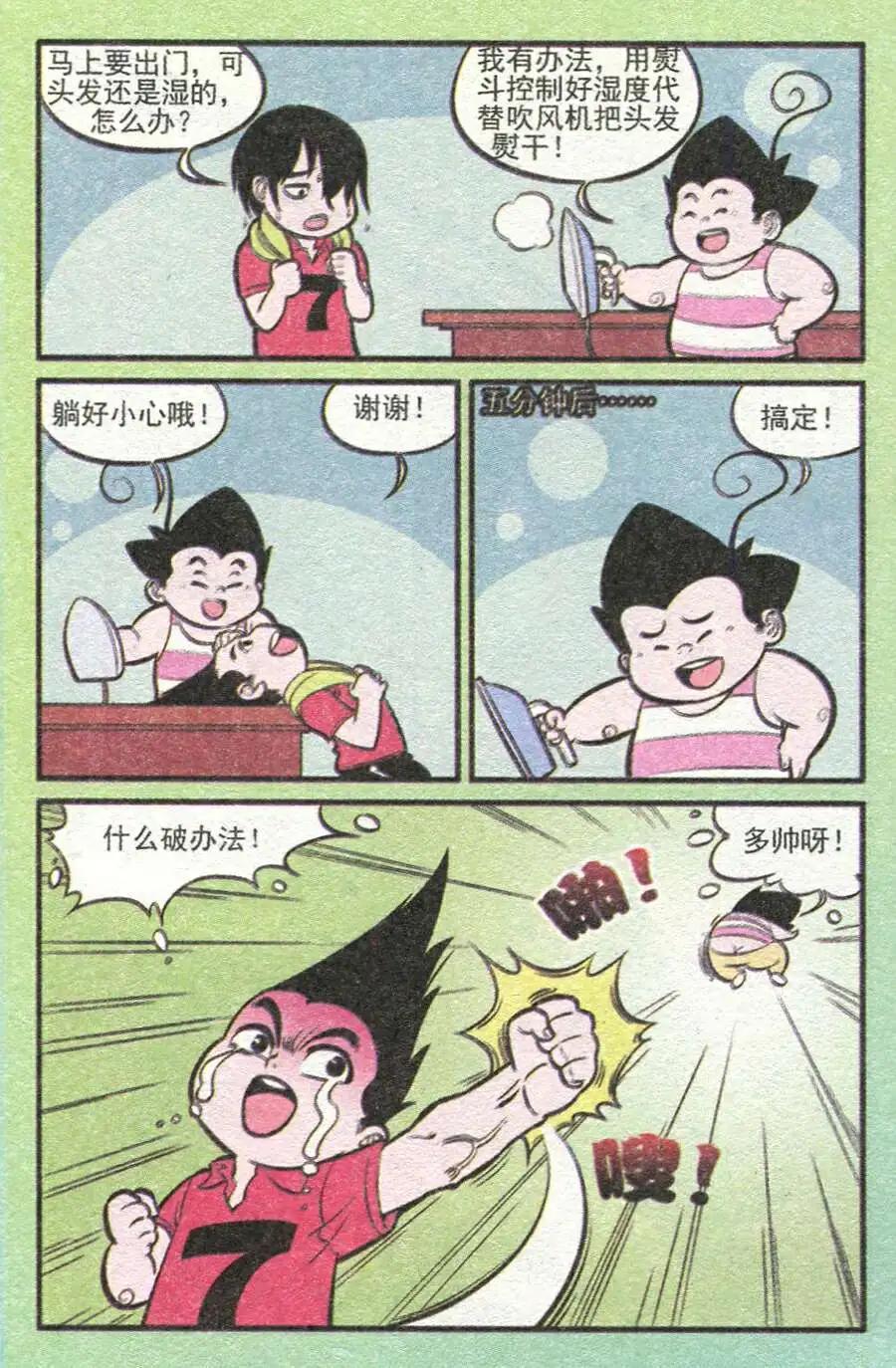 《超级反斗少年》第211期 第9页