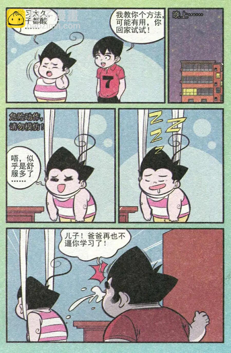 《超级反斗少年》第211期 第10页