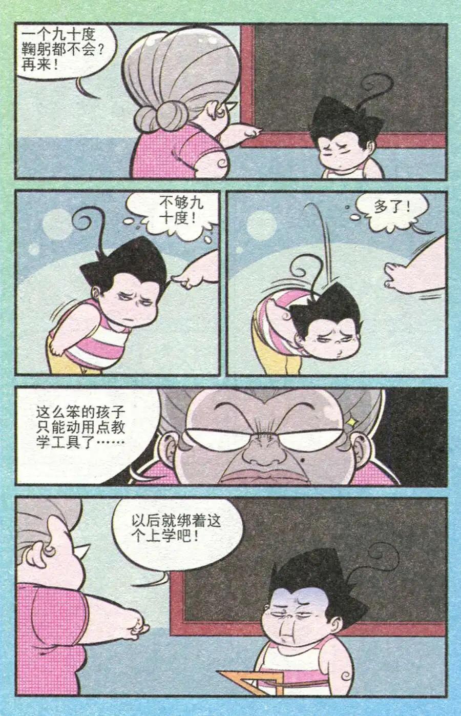 《超级反斗少年》第211期 第11页