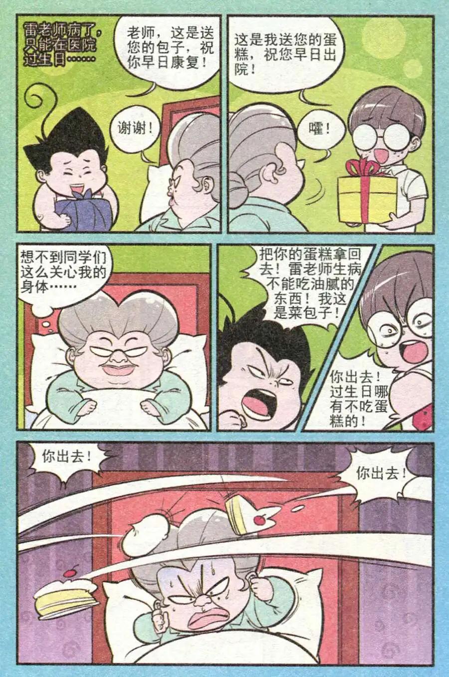 《超级反斗少年》第211期 第19页