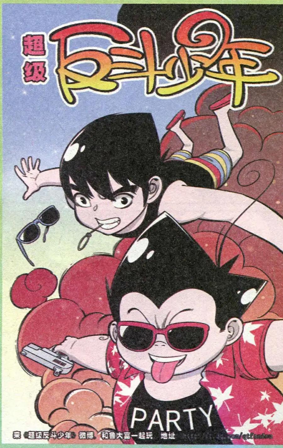 《超级反斗少年》第211期 第1页