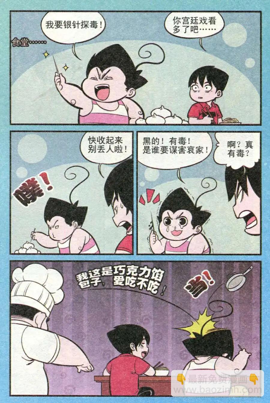 《超级反斗少年》第211期 第20页