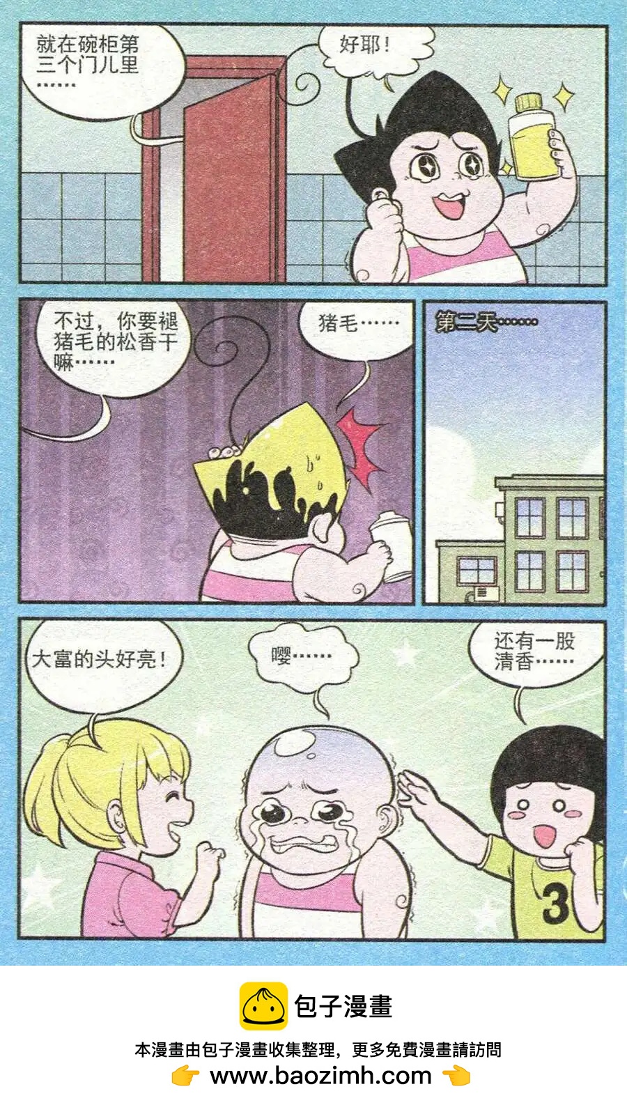《超级反斗少年》第211期 第24页