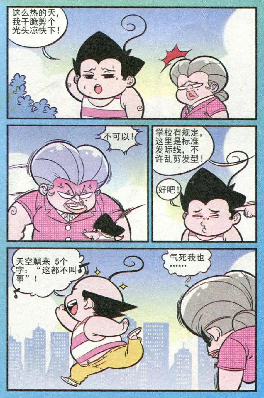 《超级反斗少年》第211期 第4页