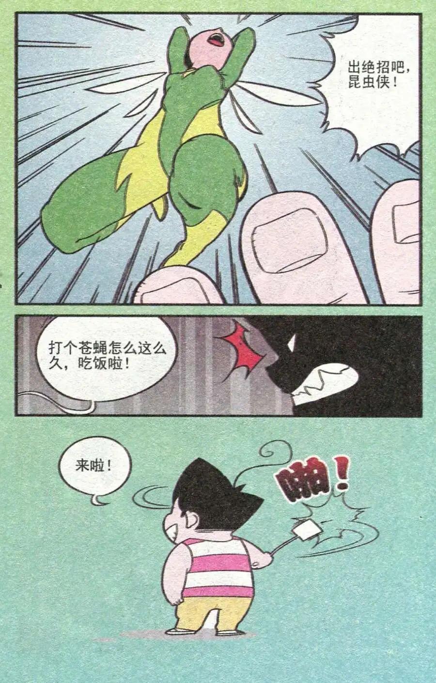 《超级反斗少年》第211期 第6页