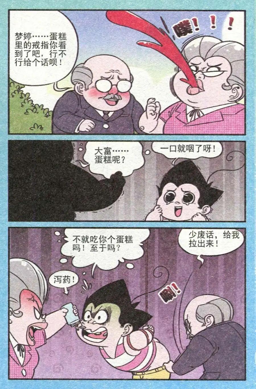 《超级反斗少年》第211期 第8页