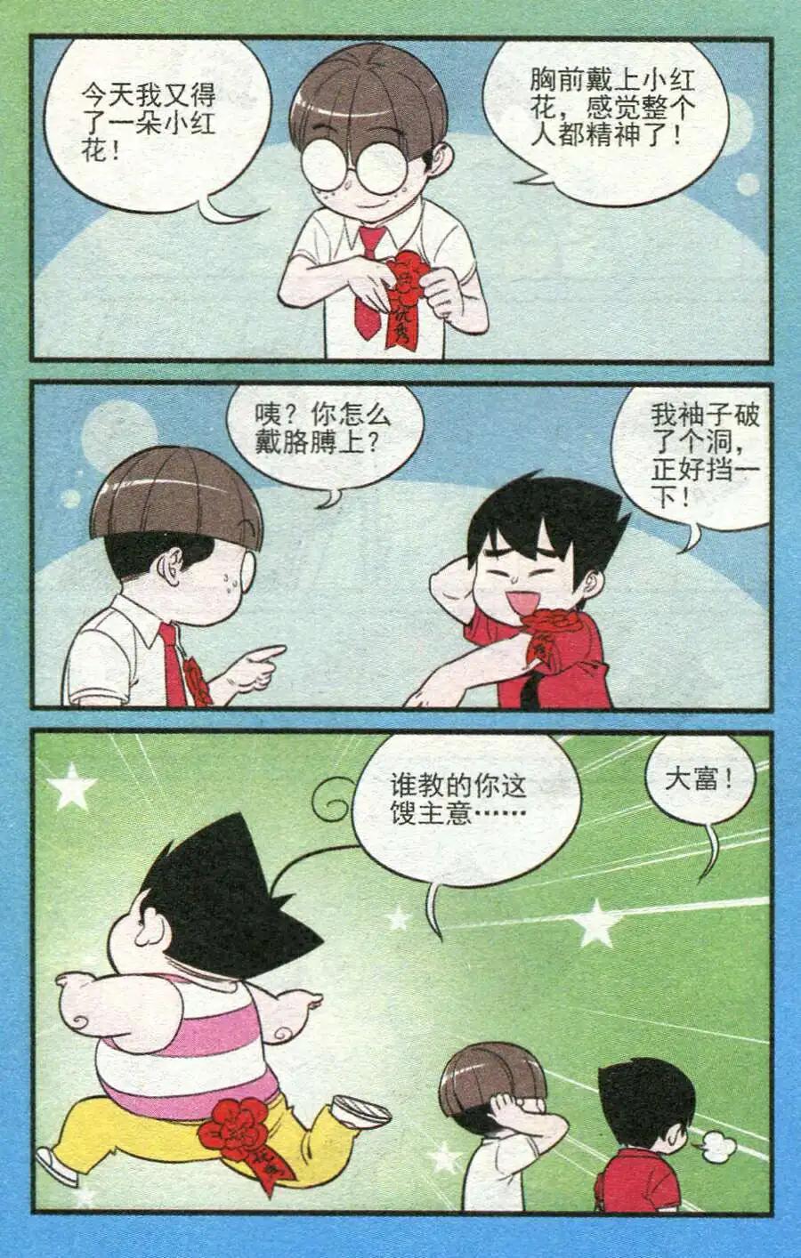 《超级反斗少年》第210期 第11页