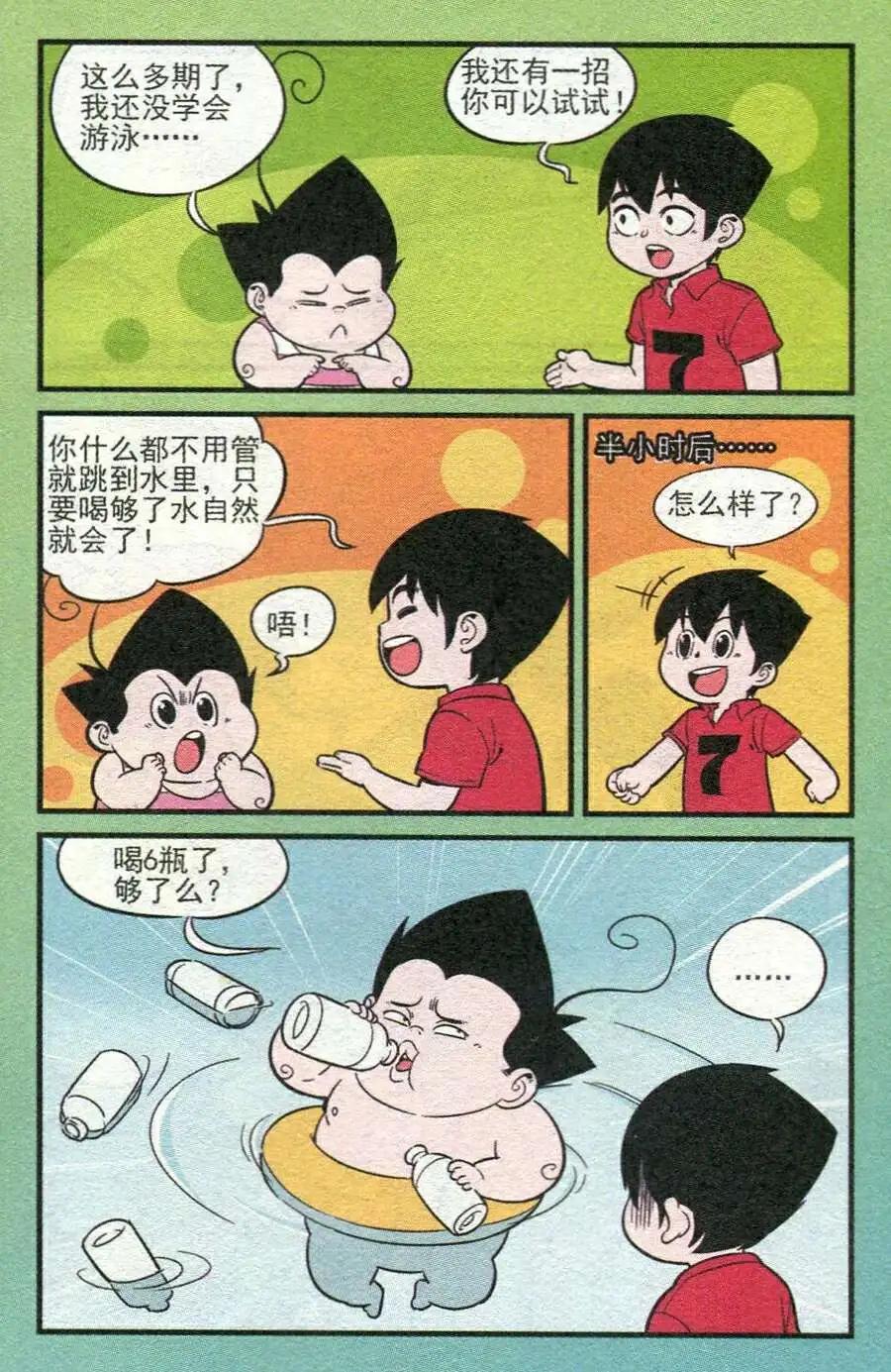 《超级反斗少年》第210期 第14页