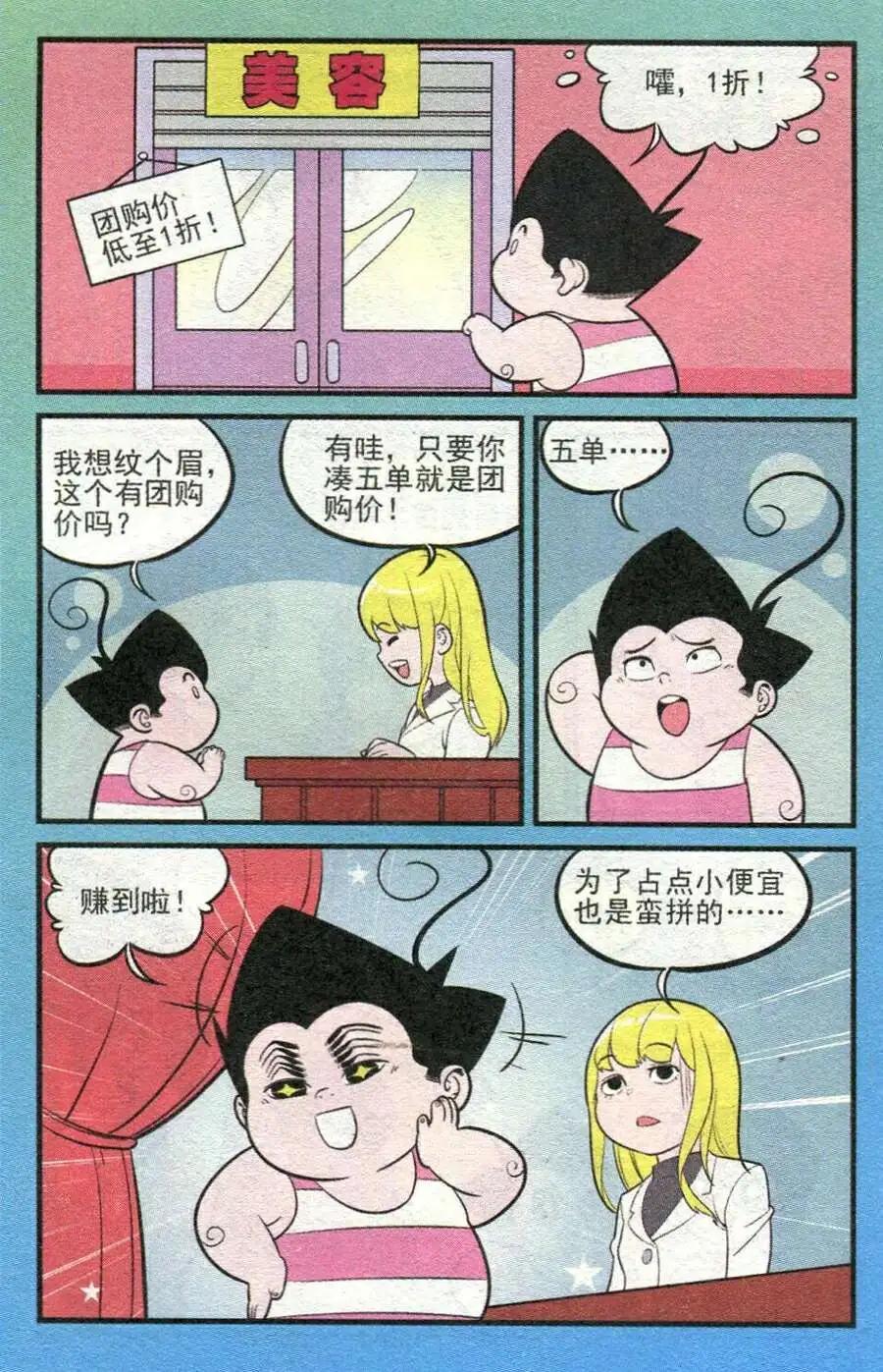 《超级反斗少年》第210期 第15页