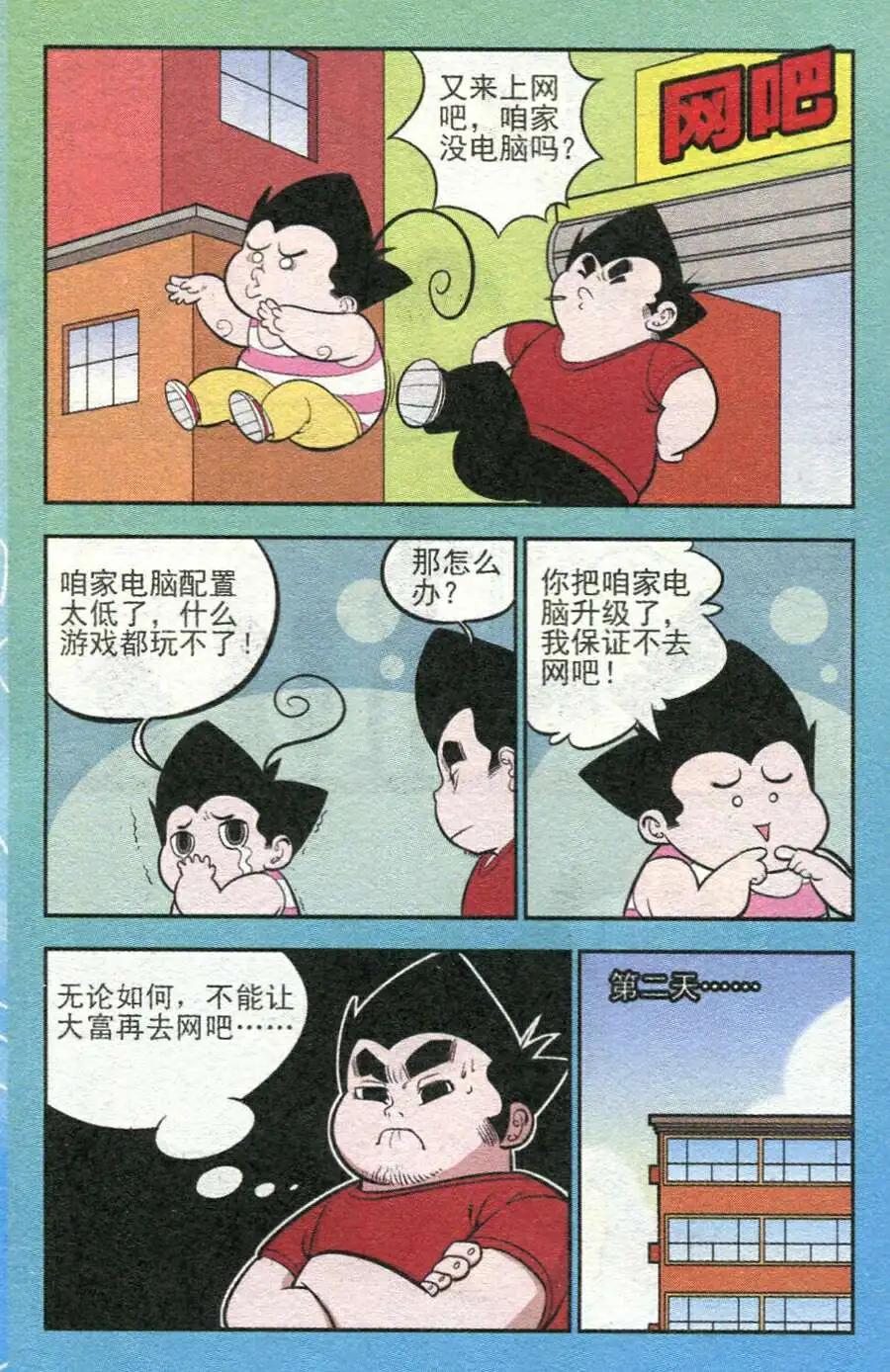 《超级反斗少年》第210期 第19页
