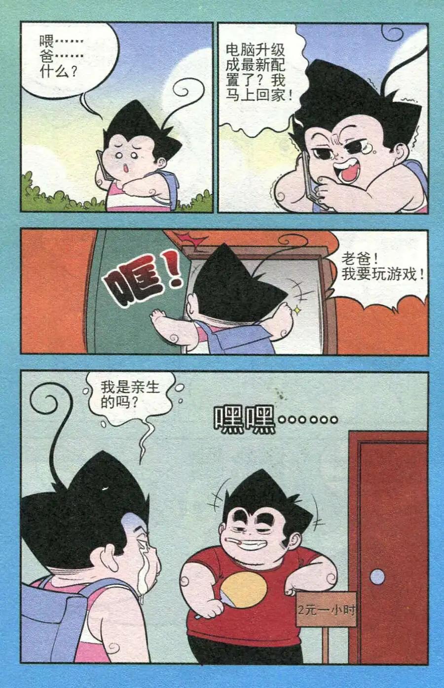 《超级反斗少年》第210期 第20页