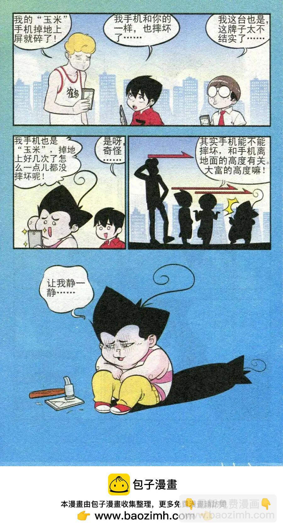《超级反斗少年》第210期 第24页