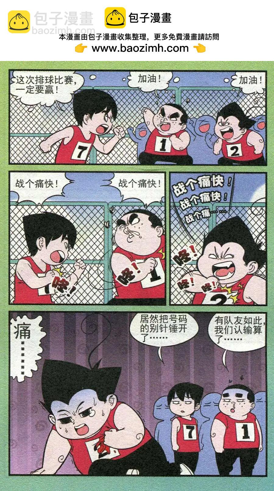 《超级反斗少年》第210期 第2页