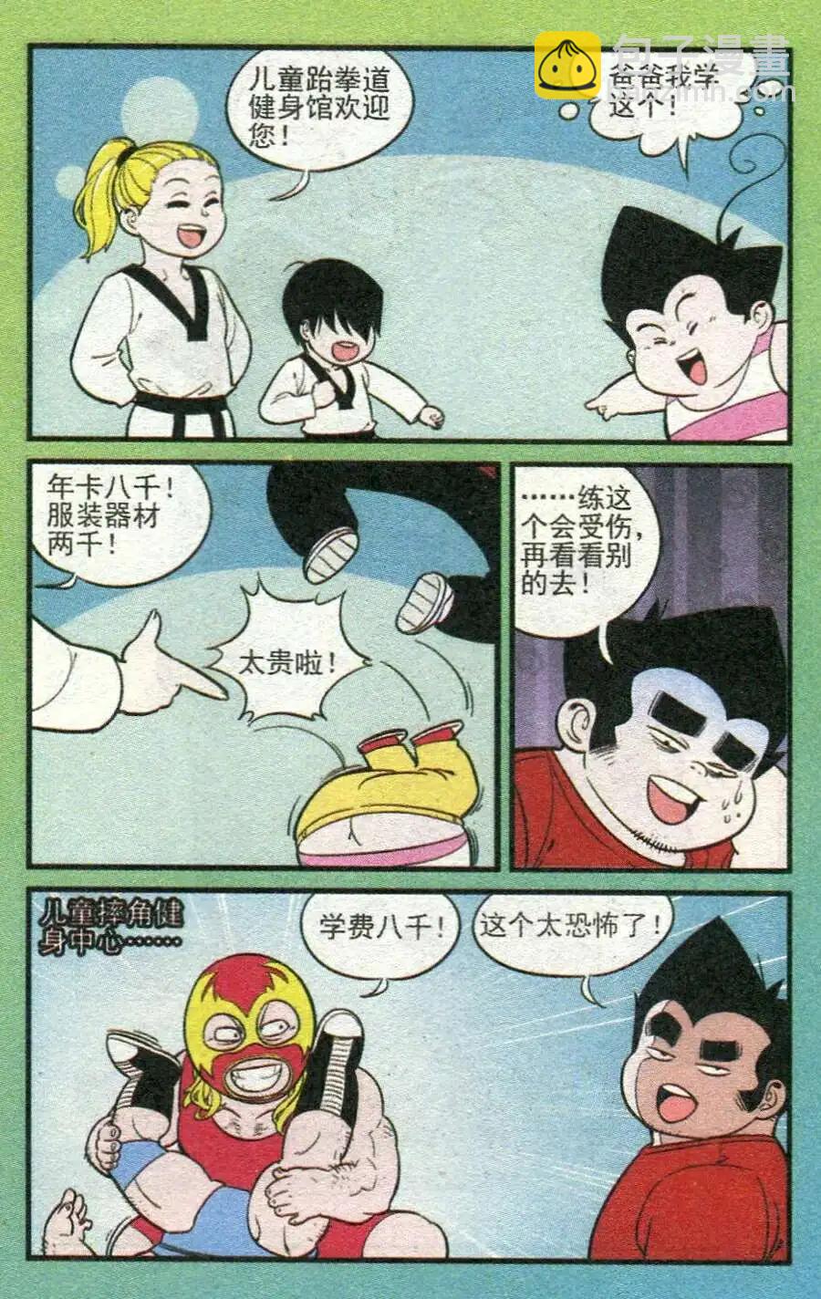 《超级反斗少年》第210期 第6页