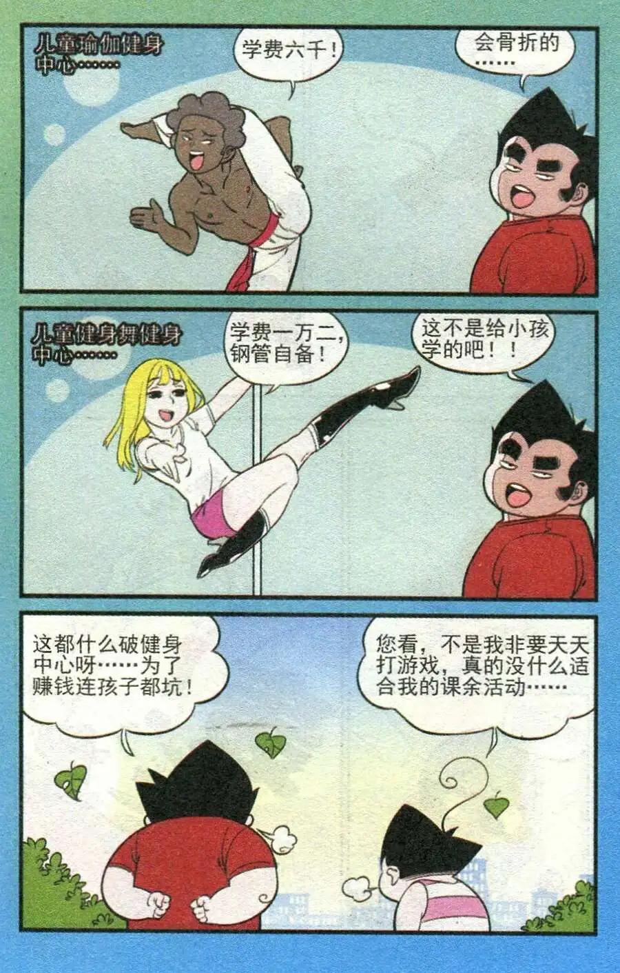 《超级反斗少年》第210期 第7页