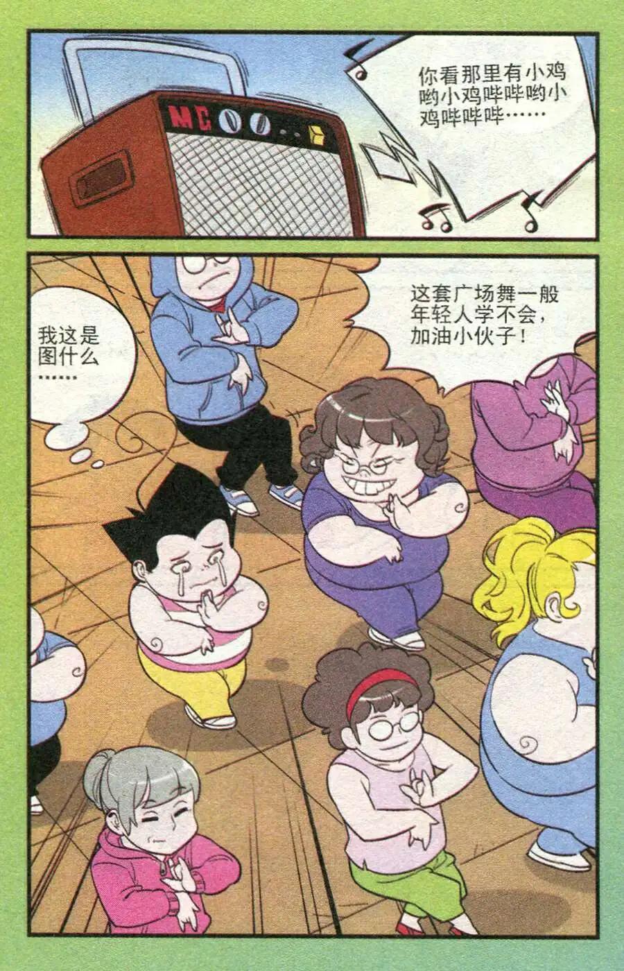 《超级反斗少年》第210期 第9页