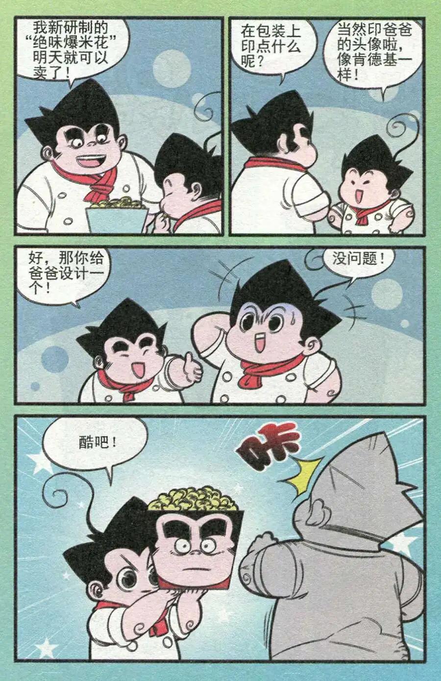 《超级反斗少年》第208期 第10页