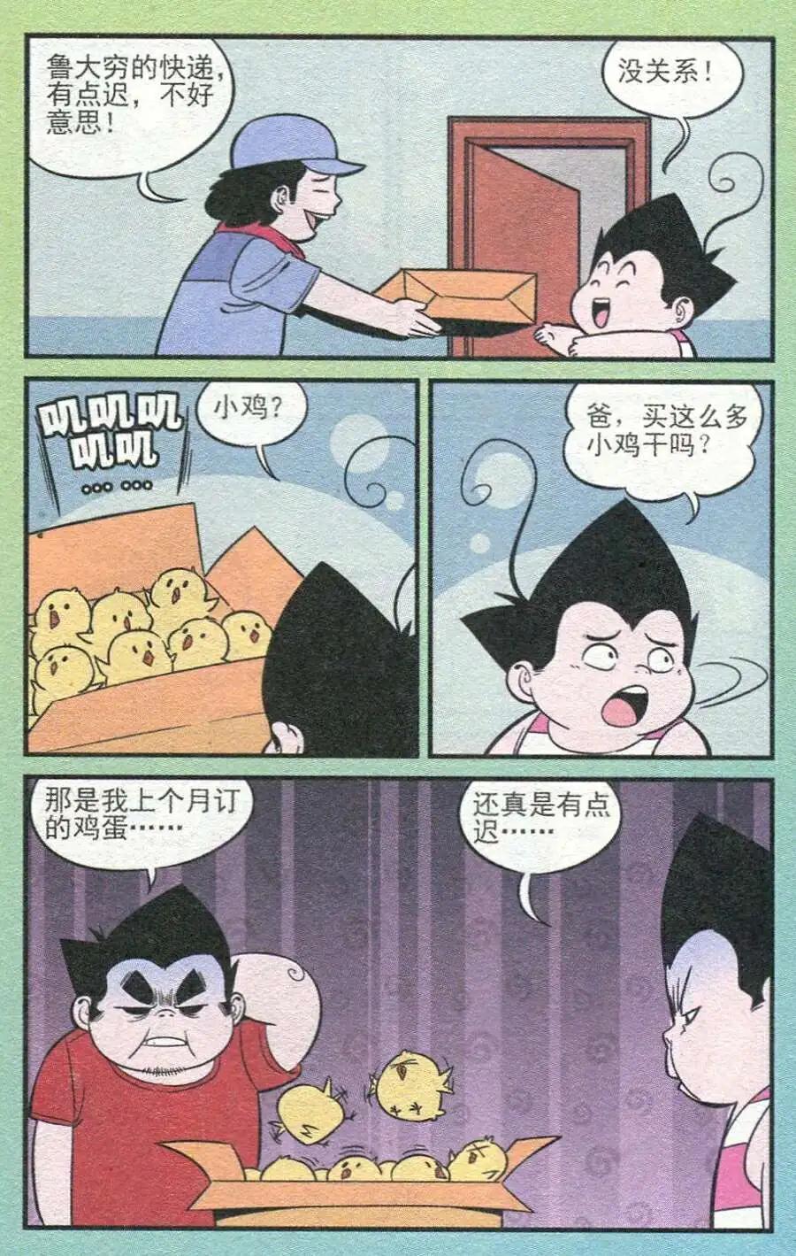 《超级反斗少年》第208期 第14页