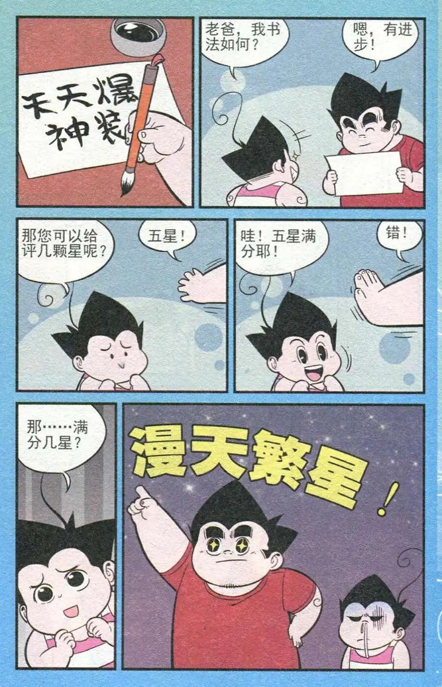 《超级反斗少年》第208期 第16页