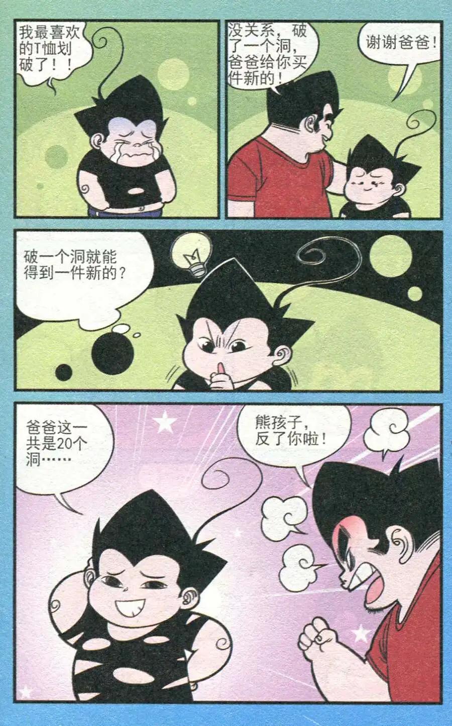 《超级反斗少年》第208期 第19页