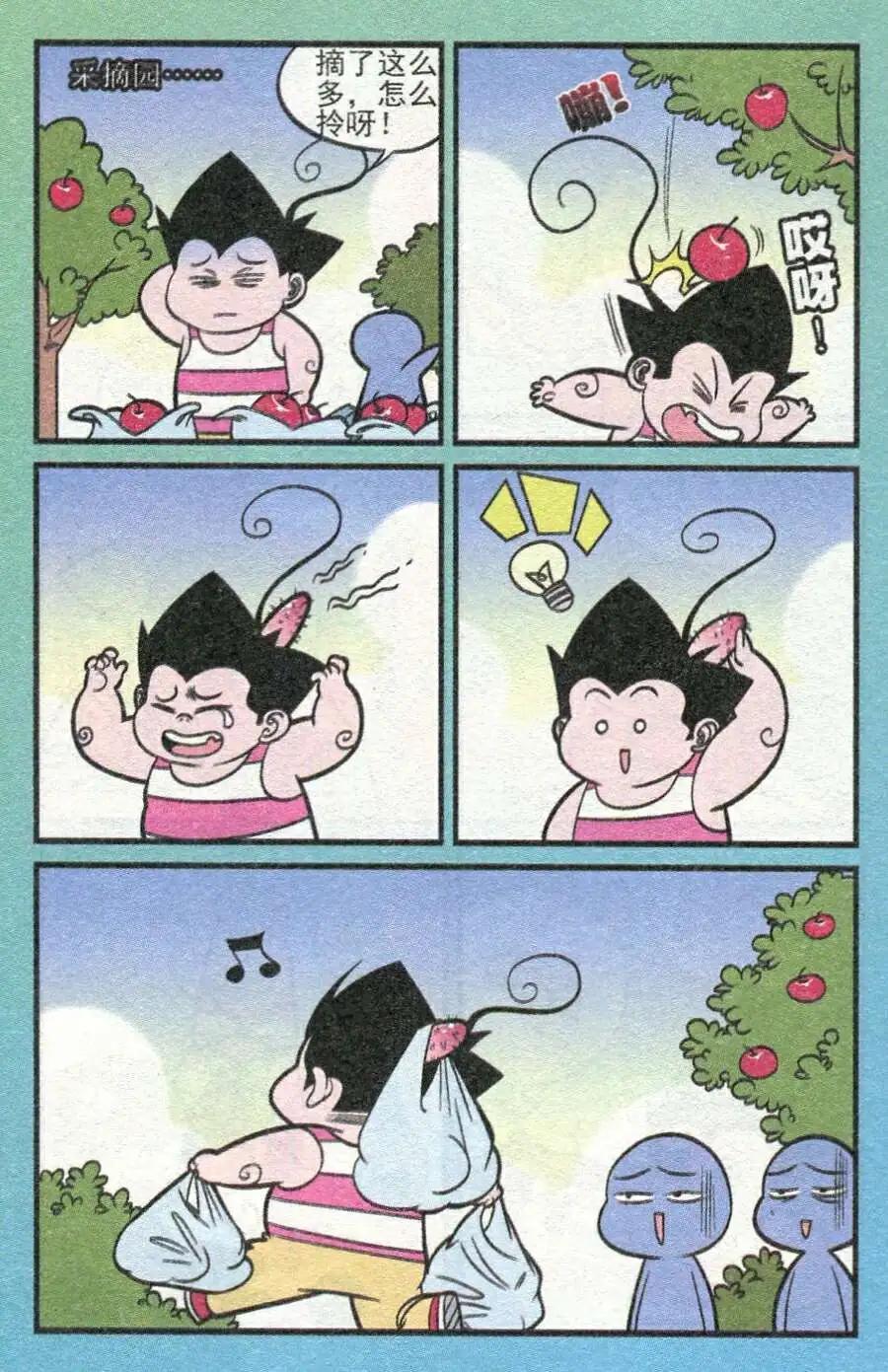 《超级反斗少年》第208期 第23页