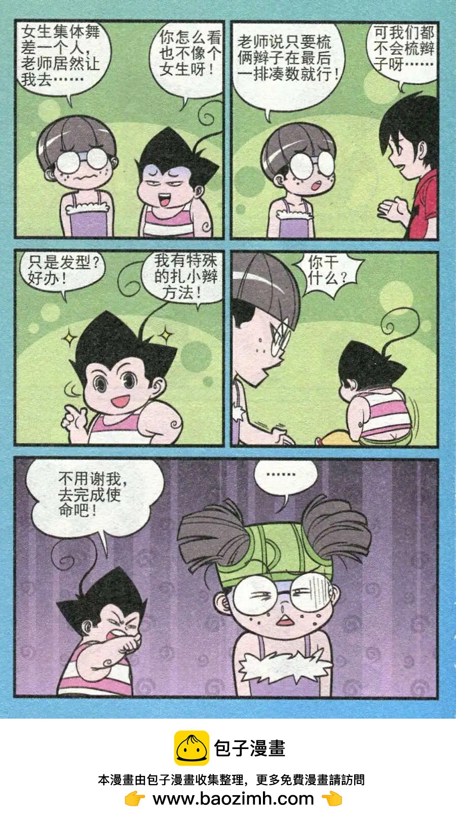 《超级反斗少年》第208期 第24页