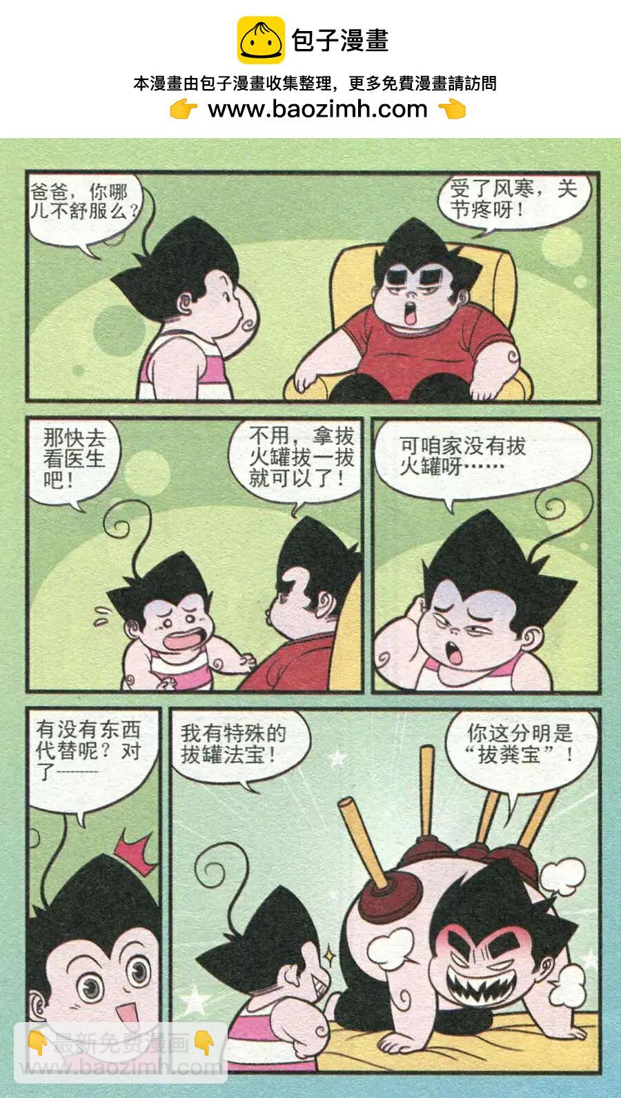 《超级反斗少年》第208期 第2页