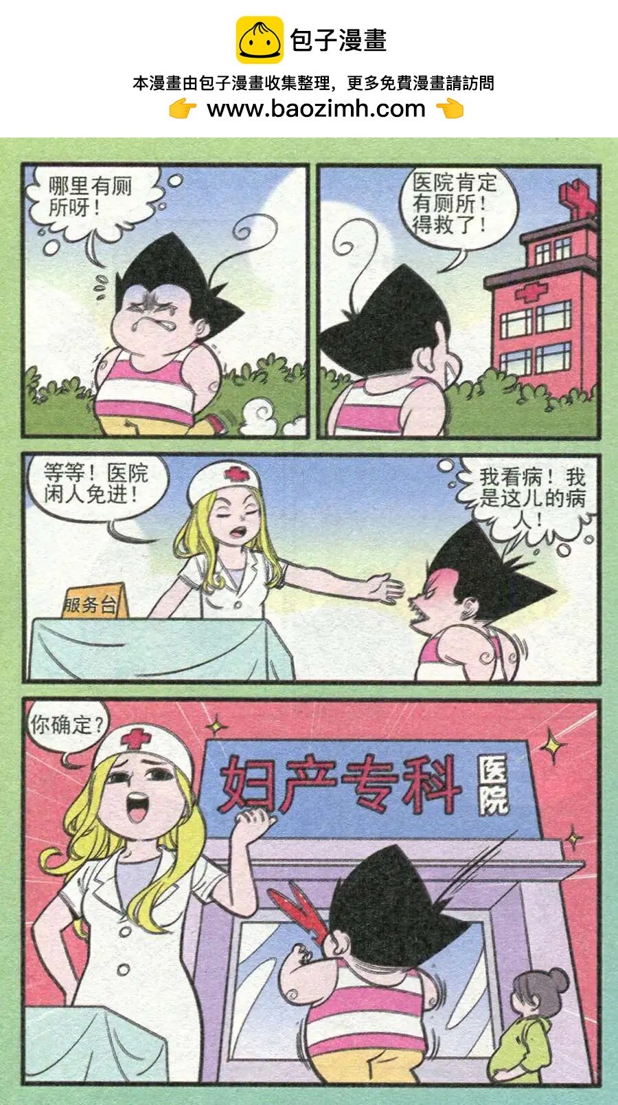 《超级反斗少年》第208期 第9页