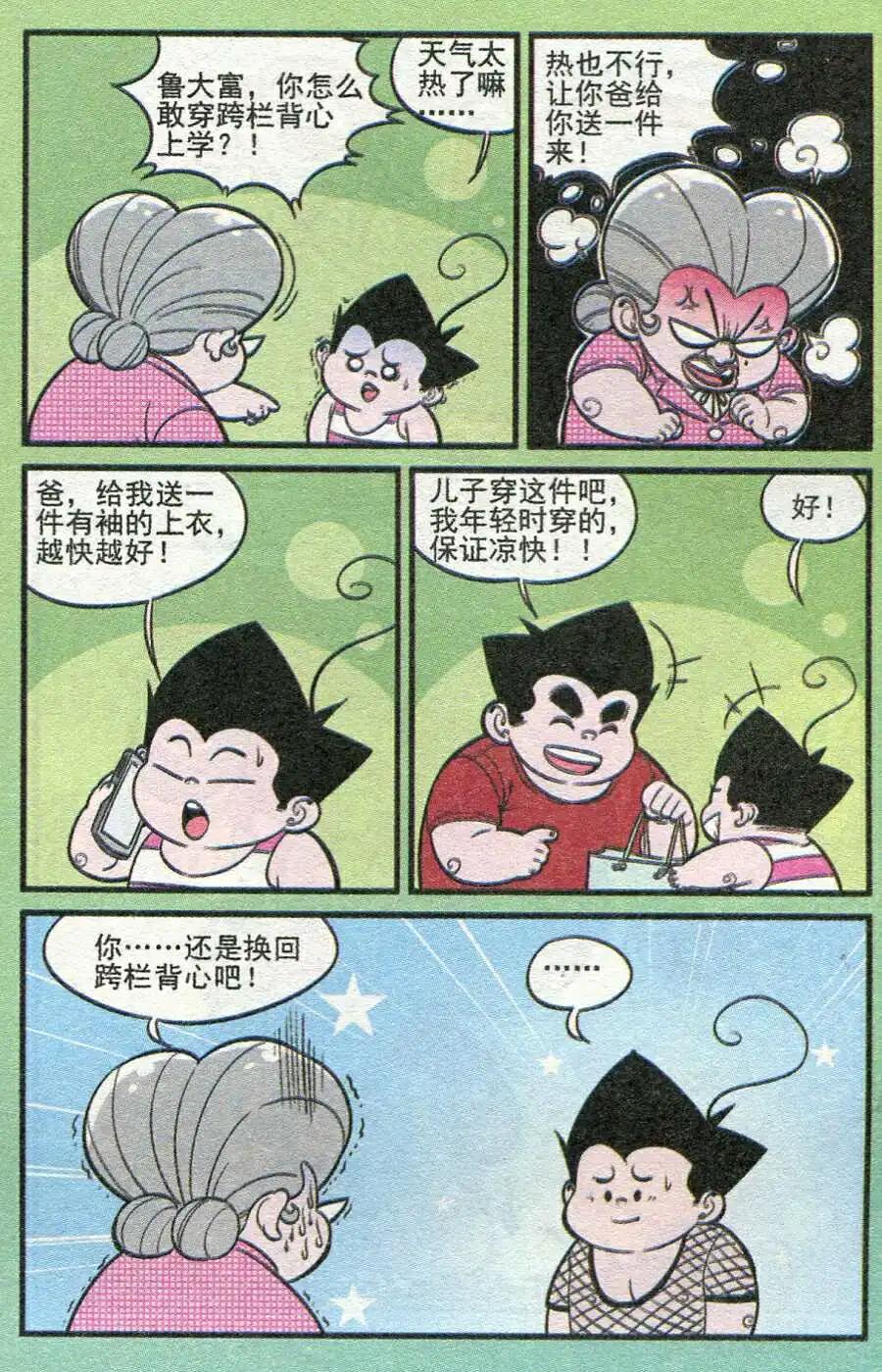 《超级反斗少年》第209期 第10页