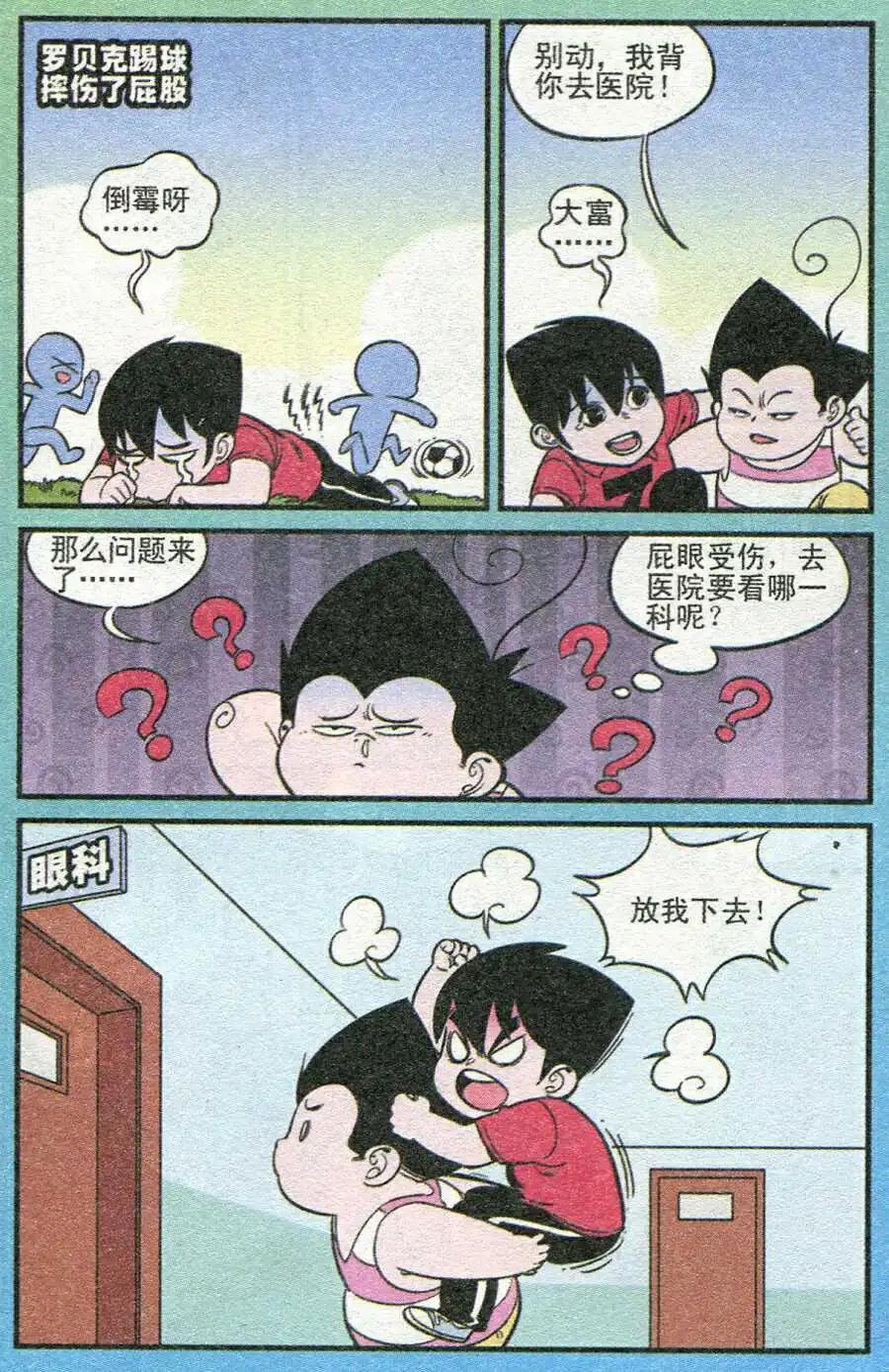 《超级反斗少年》第209期 第11页
